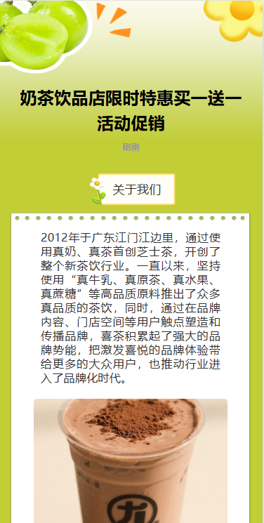 餐饮奶茶店饮品促销活动宣传促销宣传