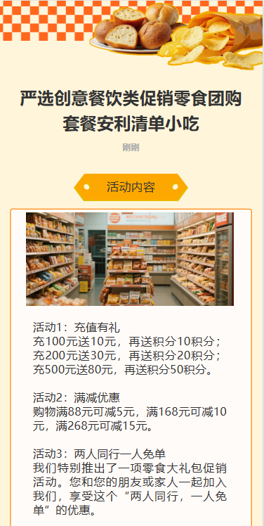 零食嗨购季零食销售推广食品促销