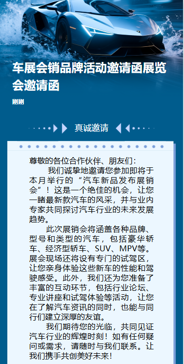 车展会销品牌活动邀请函展览会邀请函