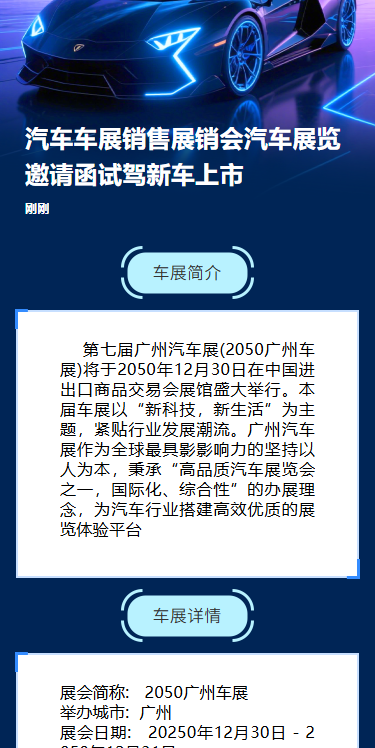车展邀请函汽车订货会邀请函汽车展销会邀请函