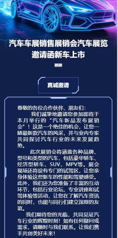 汽车车展销售展销会汽车展览邀请函新车上市