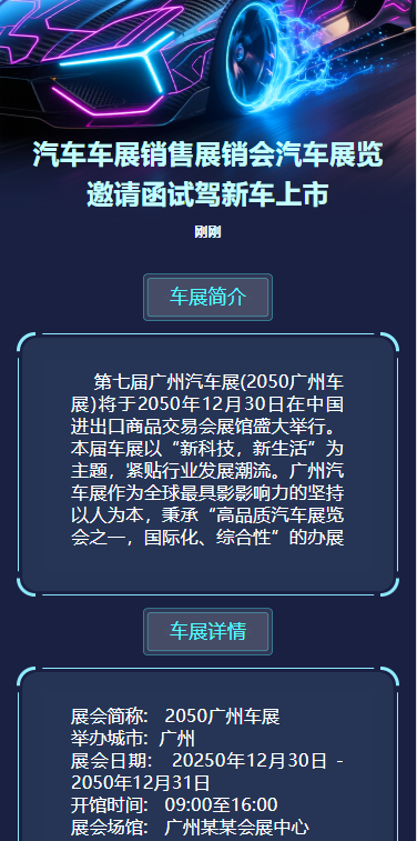 车展会销品牌活动邀请函