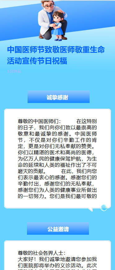 中国医师节致敬医师敬重生命活动宣传节日祝福