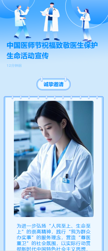 中国医师节祝福致敬医生保护生命活动宣传