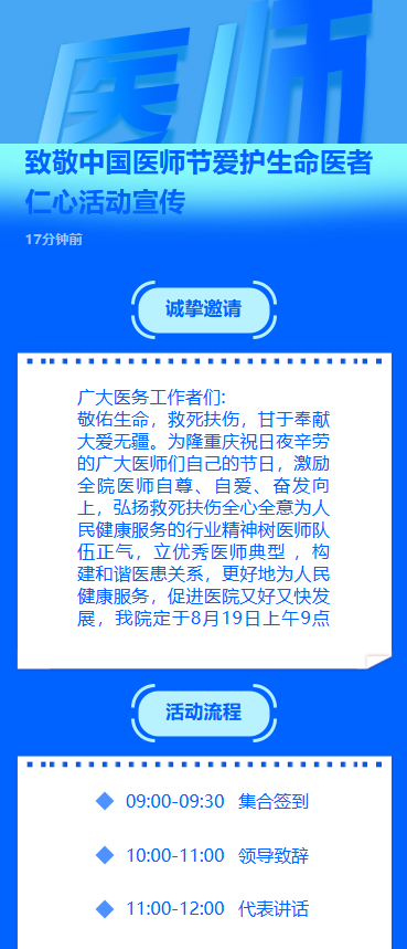 致敬中国医师节爱护生命医者仁心活动宣传