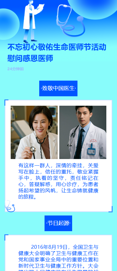 不忘初心敬佑生命医师节活动慰问感恩医师