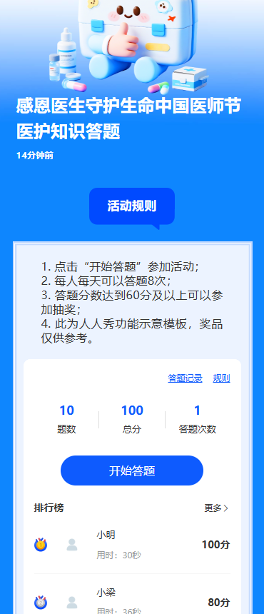 感恩医生守护生命中国医师节医护知识答题