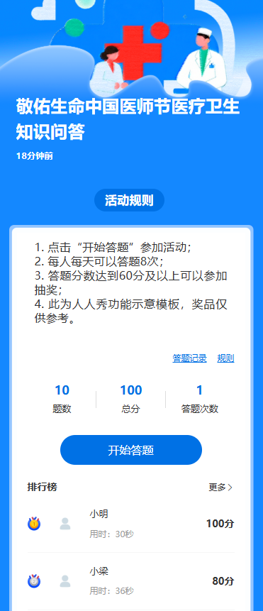 敬佑生命中国医师节医疗卫生知识问答