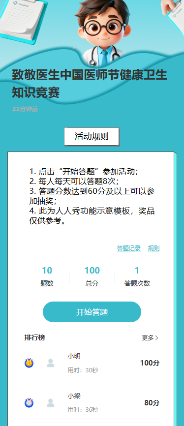 致敬医生中国医师节健康卫生知识竞赛