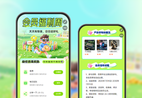 会员周：天天有惊喜，日日送好礼 会员活动