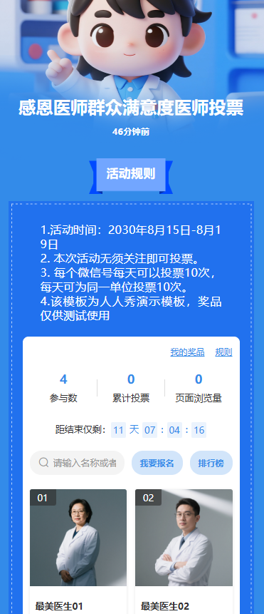 感恩医师群众满意度医师投票