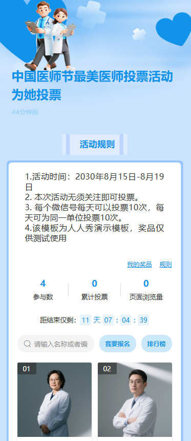 中国医师节最美医师投票活动为她投票
