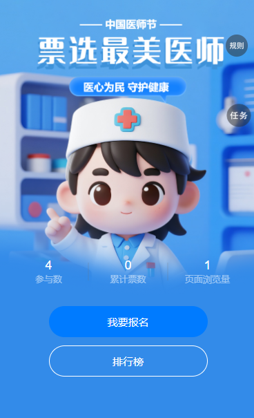感恩医师群众满意度医师投票
