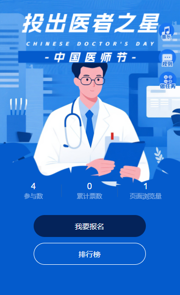医者仁心大爱无疆优秀医师投票活动