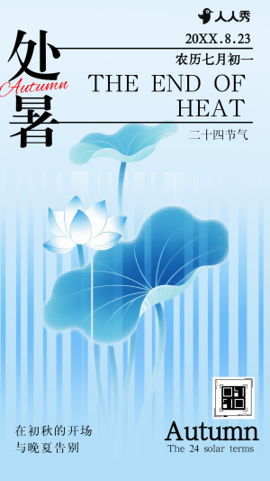简约绿色处暑节气宣传处暑习俗养生指南知识科普
