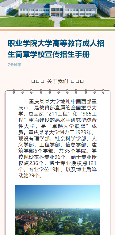 简约大学本科职校中专大专招生简章学校宣传画册