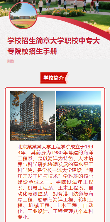 学校招生简章大学职校中专大专院校招生手册