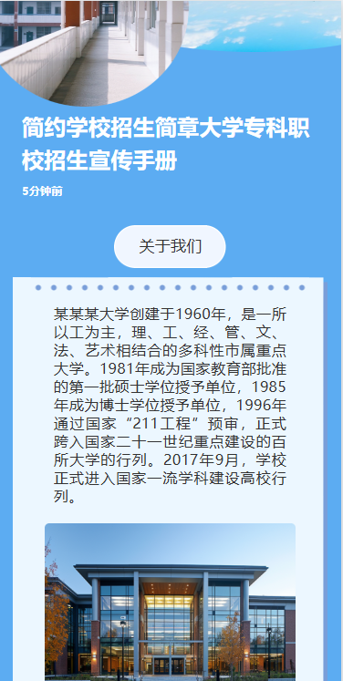 简约学校招生简章大学专科职校招生宣传手册