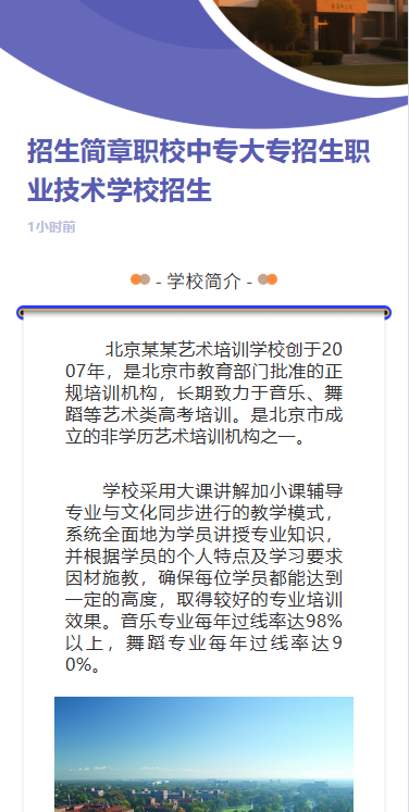 招生简章职校中专大专招生职业技术学校招生