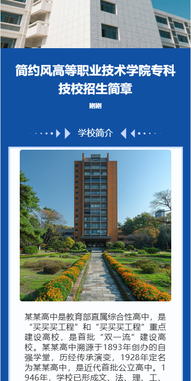 简约大学招生职业院校招生简章职校招生宣传