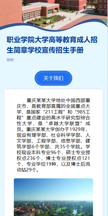 学校招生简章职校中专大专院校招生大学招生宣传