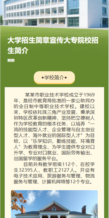 蓝色招生简章高校招生职业学院招生宣传