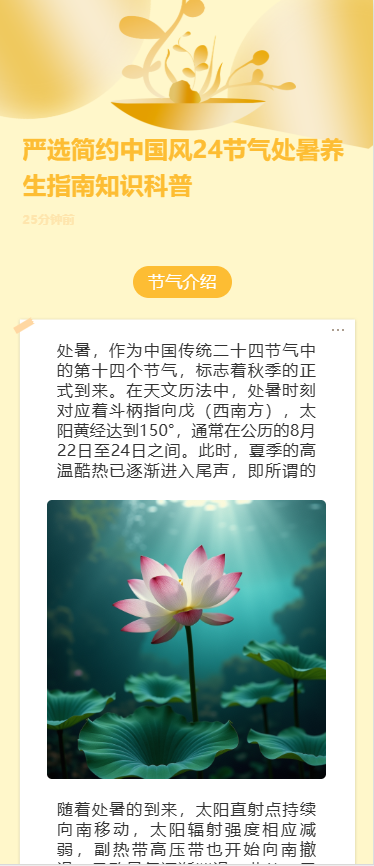 严选简约中国风24节气处暑养生指南知识科普