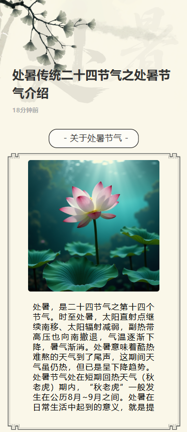 处暑传统二十四节气之处暑节气介绍