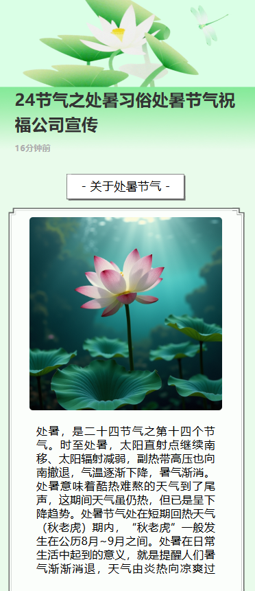 24节气之处暑习俗处暑节气祝福公司宣传