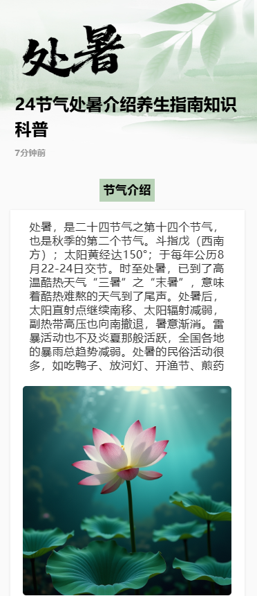 24节气处暑介绍养生指南知识科普