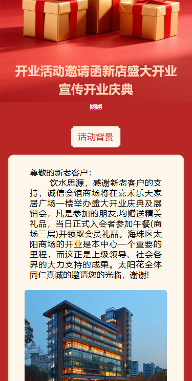 开业活动邀请函新店盛大开业宣传开业庆典