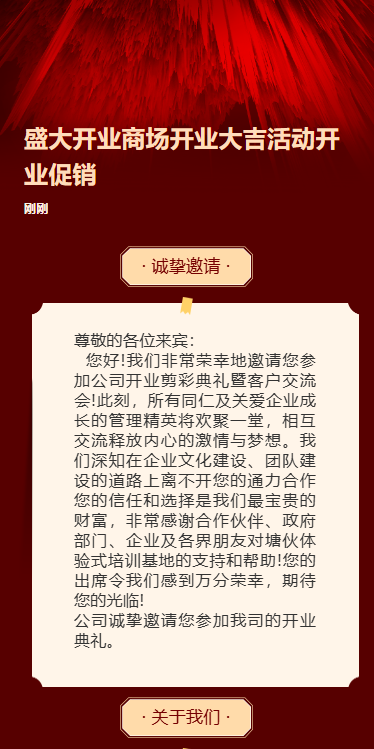 盛大开业商场开业大吉活动开业促销