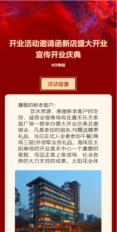 开业活动邀请函新店盛大开业宣传开业庆典