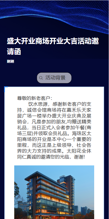 盛大开业商场开业大吉活动邀请函