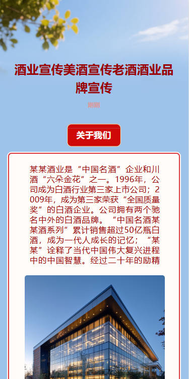 酒业宣传美酒宣传老酒酒业品牌宣传
