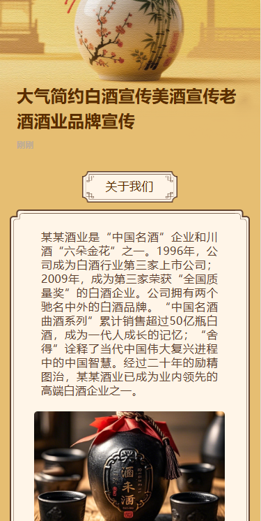 中国风白酒宣传老酒酒业品牌宣传