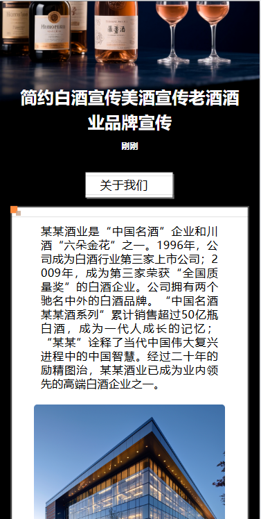 简约白酒宣传美酒宣传老酒酒业品牌宣传