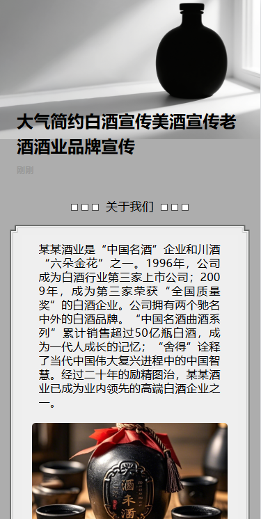 简约白酒宣传老酒酒业品牌宣传