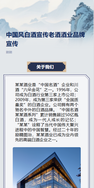 中国风白酒宣传老酒酒业品牌宣传