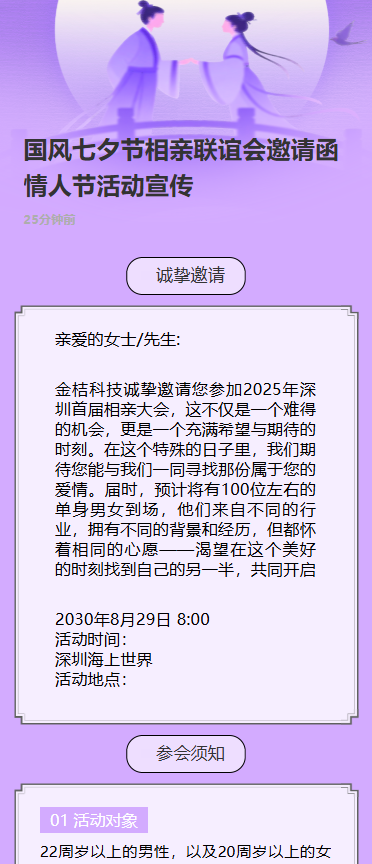 国风七夕节相亲联谊会邀请函情人节活动宣传