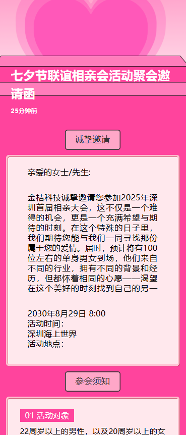 七夕节联谊相亲会活动聚会邀请函