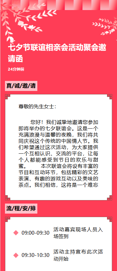 七夕节联谊相亲会活动聚会邀请函
