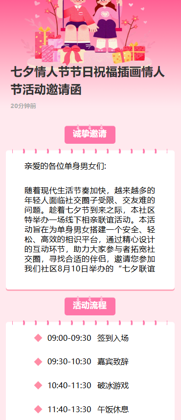 七夕情人节节日祝福插画情人节活动邀请函