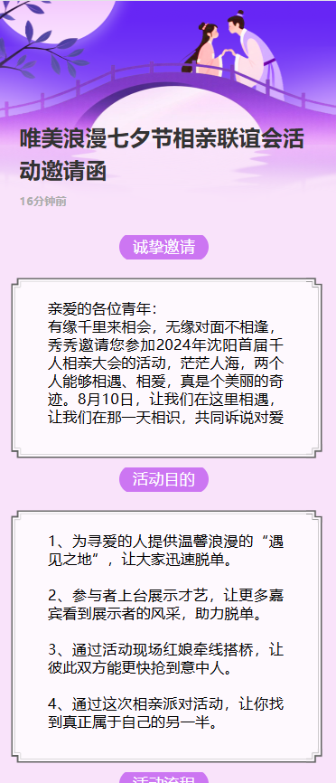 唯美浪漫七夕节相亲联谊会活动邀请函