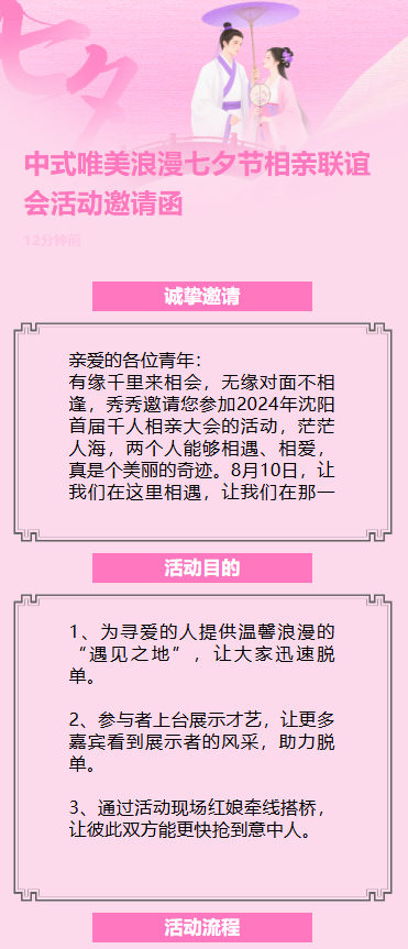 中式唯美浪漫七夕节相亲联谊会活动邀请函