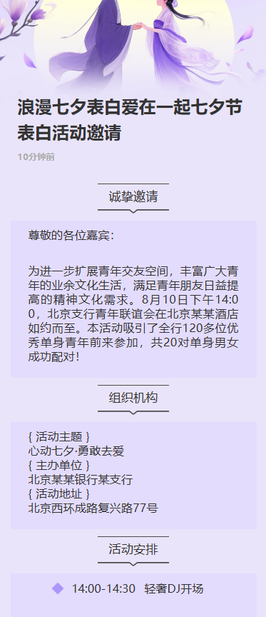 浪漫七夕表白爱在一起七夕节表白活动邀请