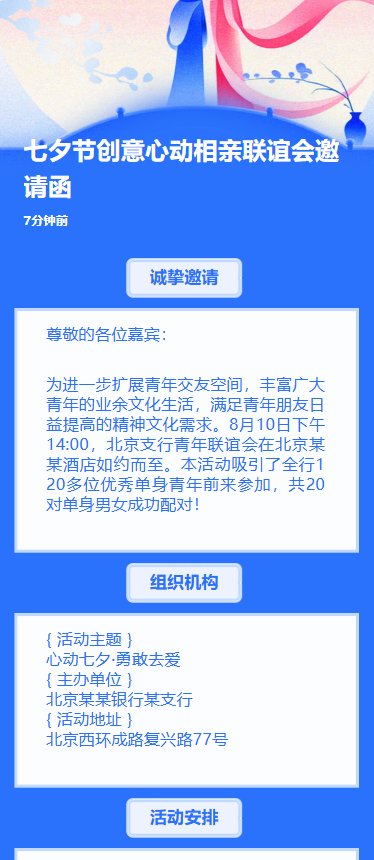 七夕节创意心动相亲联谊会邀请函