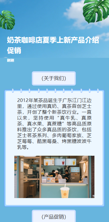 咖啡店夏季上新产品介绍促销