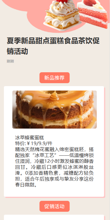 新品甜点蛋糕食品茶饮促销活动新品上新