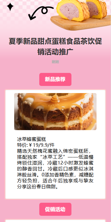 夏季新品甜点蛋糕食品促销活动